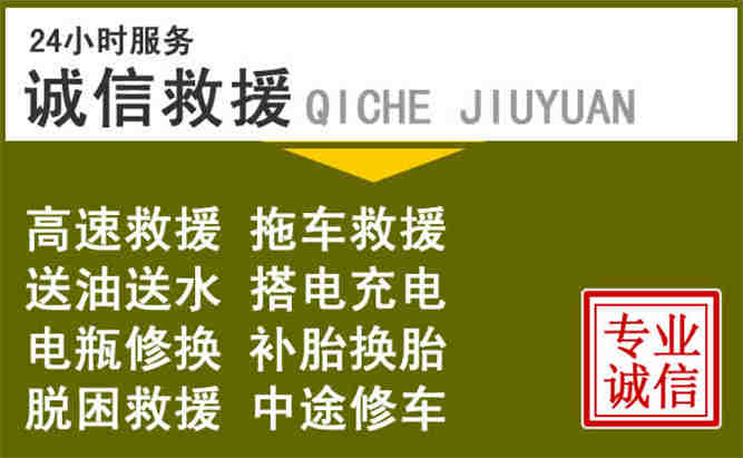 丽江24小时汽车搭电电话